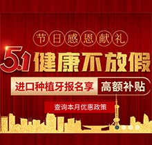 南京美奧口腔2021種植牙.牙齒矯正補(bǔ)貼來(lái)啦！點(diǎn)贊勞動(dòng)者獲禮