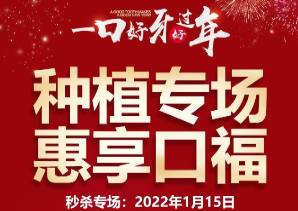 山西皓雅口腔種植牙優(yōu)惠活動,韓國進口種植牙2980元起！