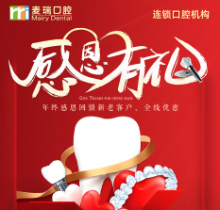 深圳麥瑞口腔年終感恩回饋活動(dòng)開(kāi)啟，種植牙買(mǎi)一贈(zèng)一優(yōu)惠福利多多