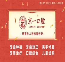 北京京一口腔20周年慶：優(yōu)惠活動(dòng)盛宴，充值、推薦均有幸運(yùn)豪禮相送