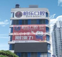 南寧柏樂口腔醫(yī)院新春好禮大放送！種植|矯正補(bǔ)貼多價格低福利滿滿