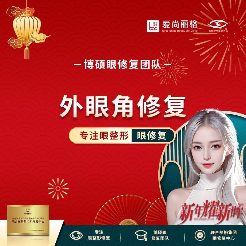 杜園園修復(fù)外眼角多少錢？外眥修復(fù)37800起價區(qū)別包眼角改善退縮豁口松垮