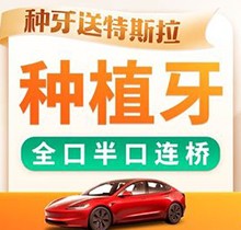 廣州曙光美云口腔醫(yī)院種植牙祖元章醫(yī)生全口種植牙價格10萬起，當天修補全口缺牙