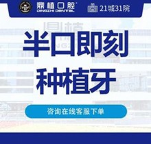 廣州鼎植口腔半口種植牙價(jià)格表15800起，劉昭醫(yī)生allon4半口即刻修復(fù)改善咀嚼