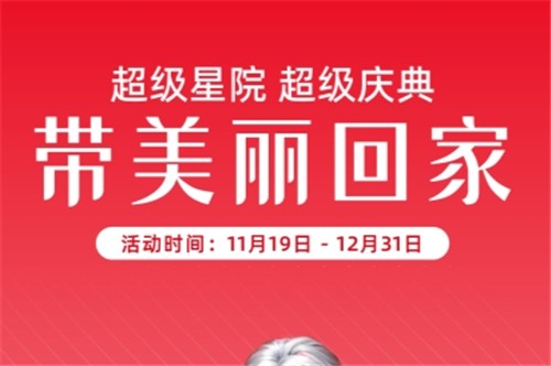 北京藝星超級慶典開啟：玻尿酸、眼綜合、吸脂、豐胸價格大放送，快來搶