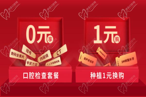 廈門拜瑞口腔檢查+1元換購(gòu)