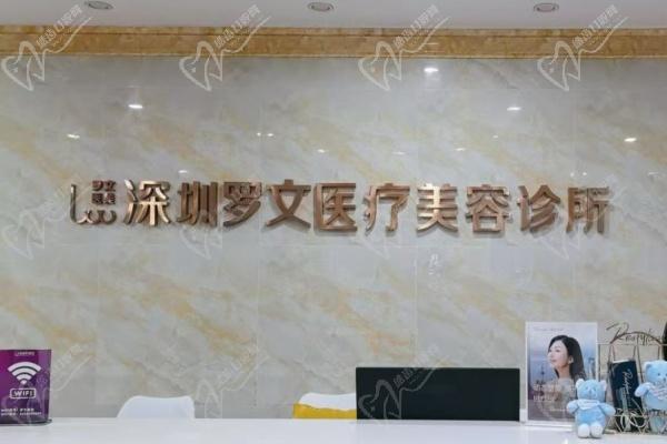 深圳羅文整形醫(yī)院8周年慶典來(lái)襲:注射/激光等鉅惠還有4大星品上市！