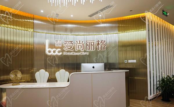 上海愛(ài)尚麗格醫(yī)療美容門(mén)診前臺(tái)