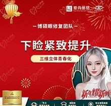 上海愛尚麗格杜園園眼修復(fù)下瞼緊致提升47999起價(jià)，口碑真實(shí)反饋好
